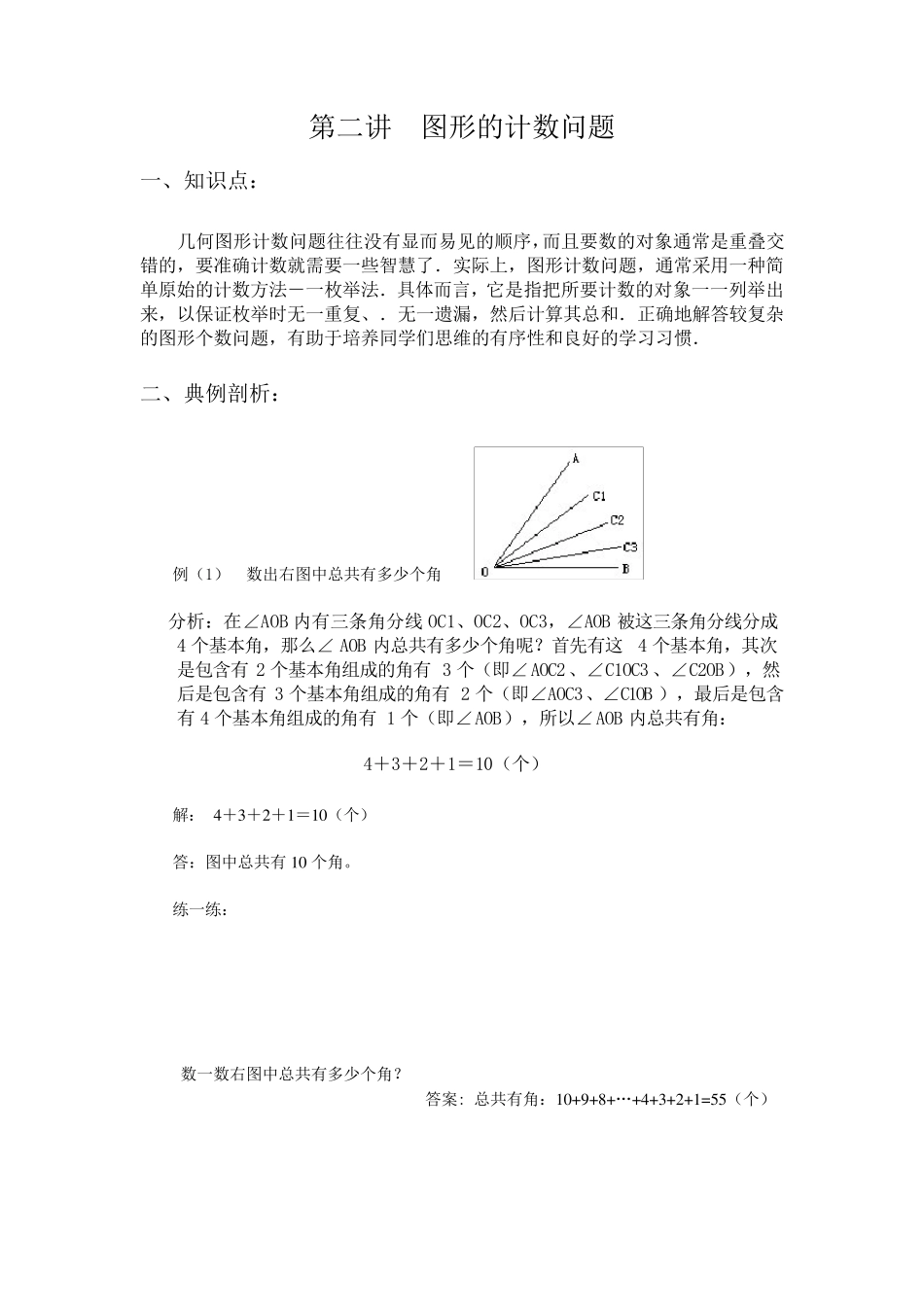 四年级奥数第二讲图形的计数问题含答案_第1页