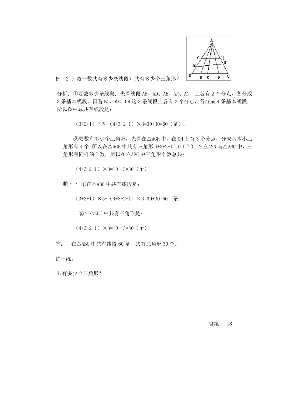 四年级奥数第二讲图形的计数问题含答案_第2页