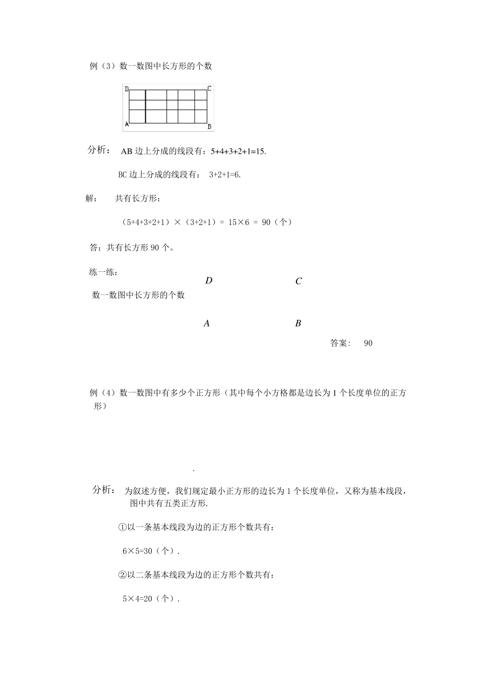 四年级奥数第二讲图形的计数问题含答案_第3页