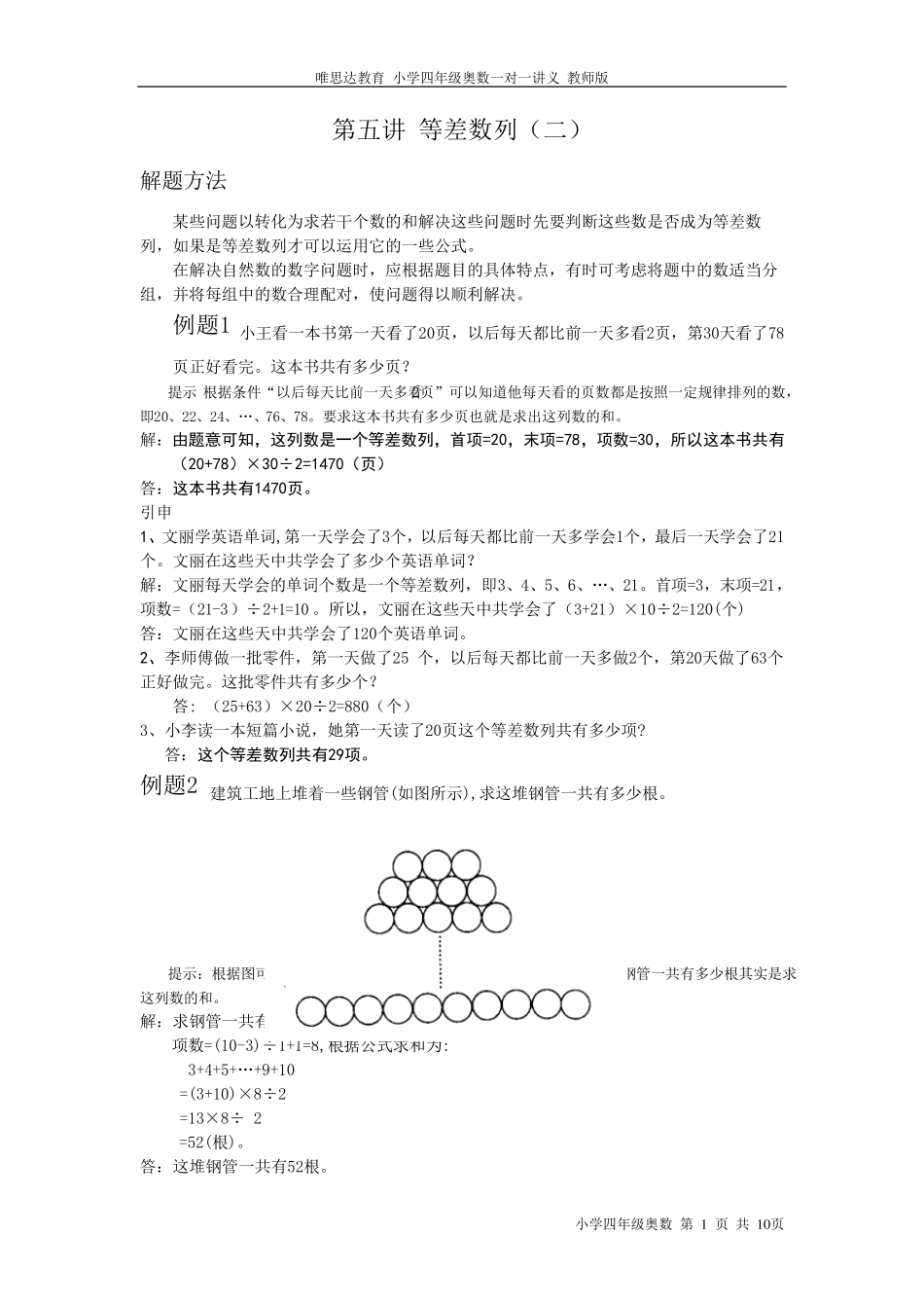 四年级奥数第五讲_等差数列_教师版_第1页