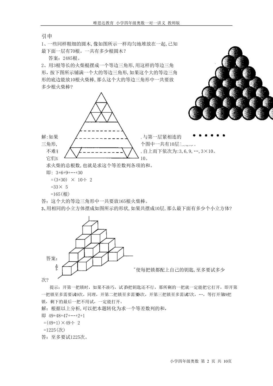 四年级奥数第五讲_等差数列_教师版_第2页