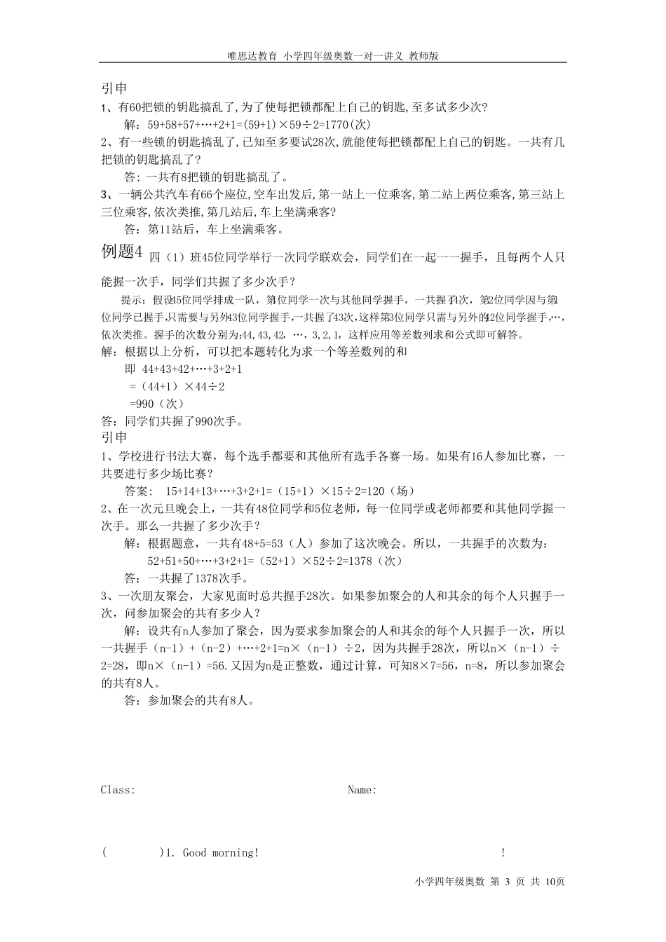 四年级奥数第五讲_等差数列_教师版_第3页