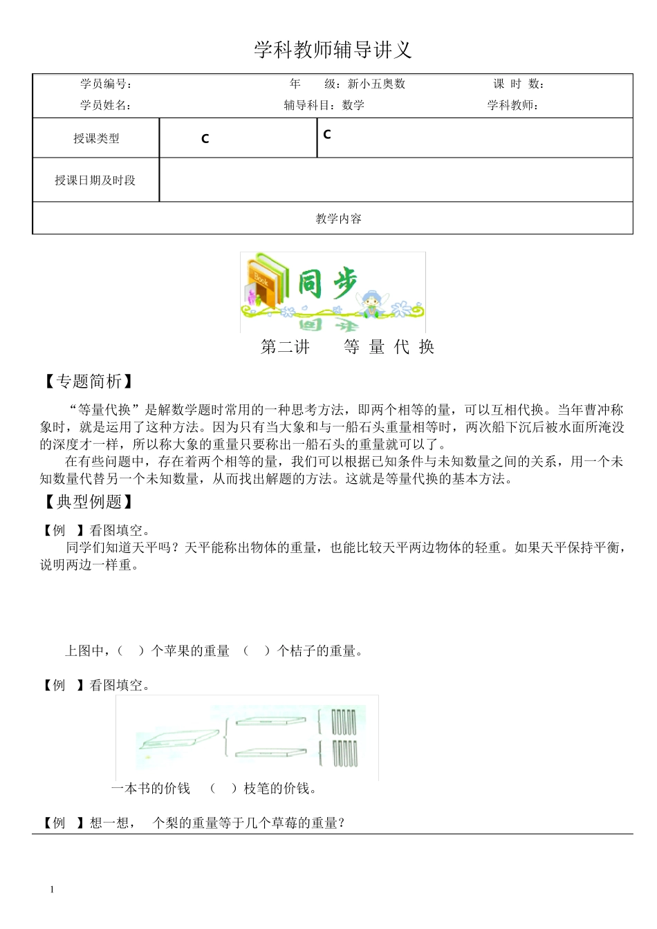 四年级奥数等量代换及平均数_第1页
