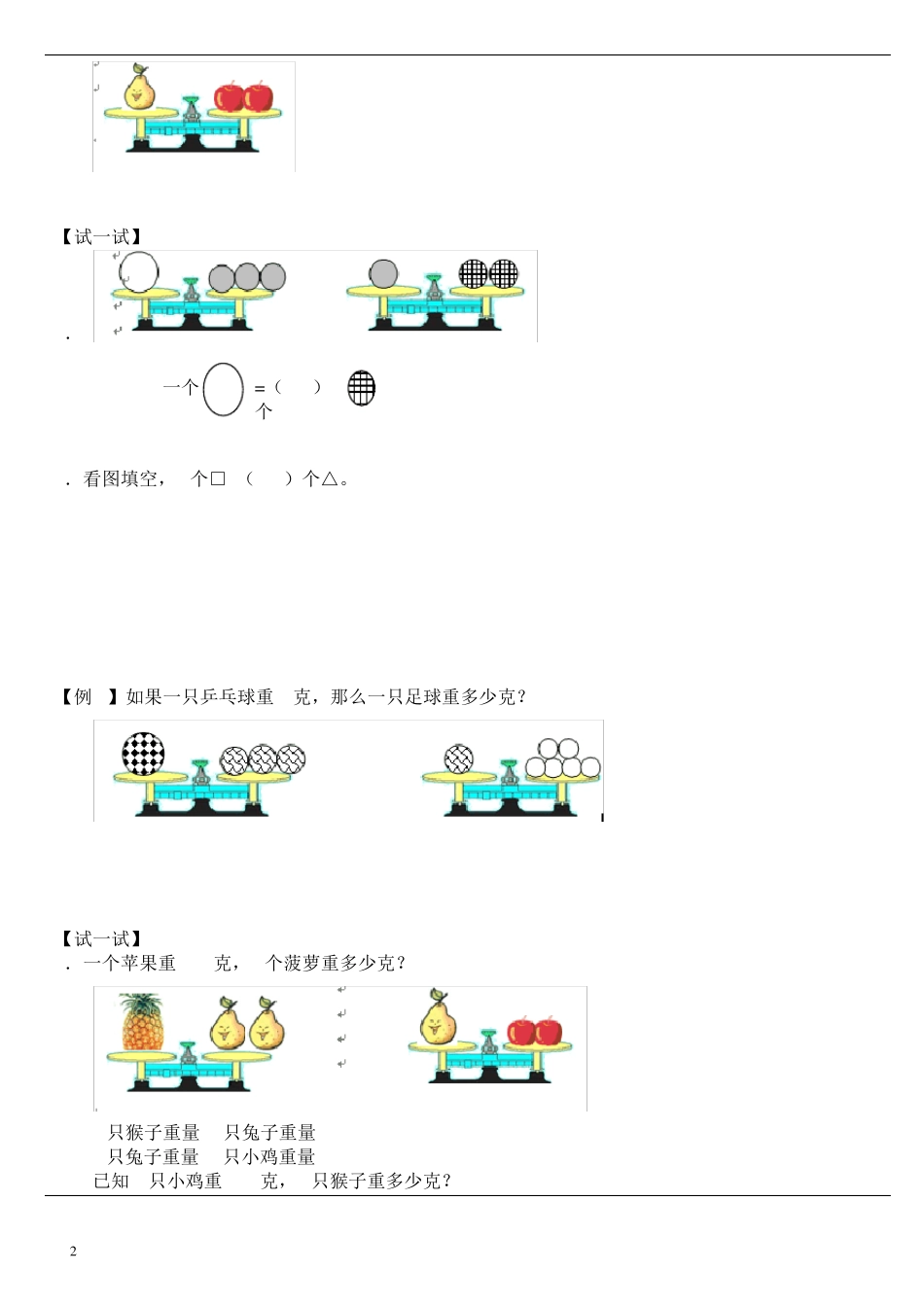 四年级奥数等量代换及平均数_第2页