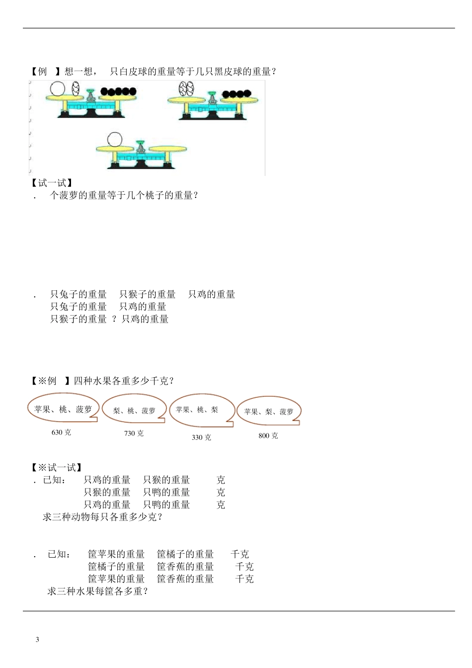 四年级奥数等量代换及平均数_第3页