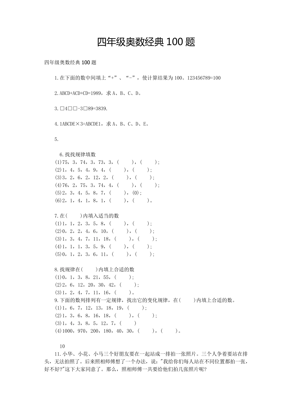 四年级奥数经典100题_第1页