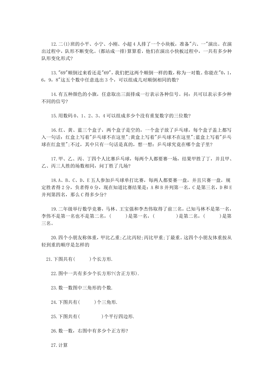 四年级奥数经典100题_第2页