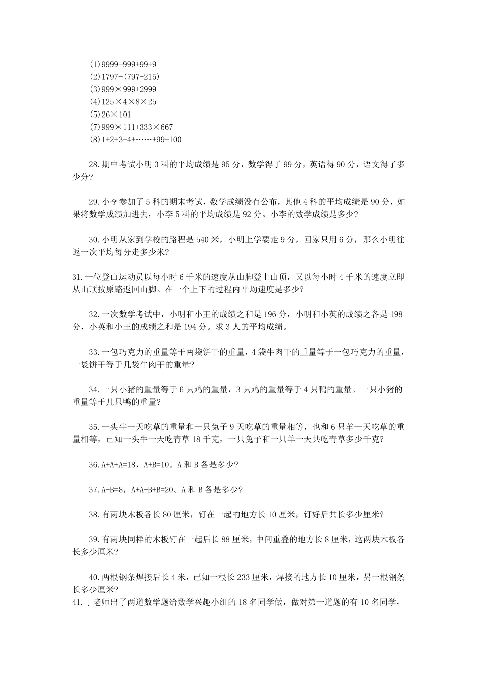 四年级奥数经典100题_第3页