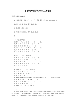 四年级奥数经典100题