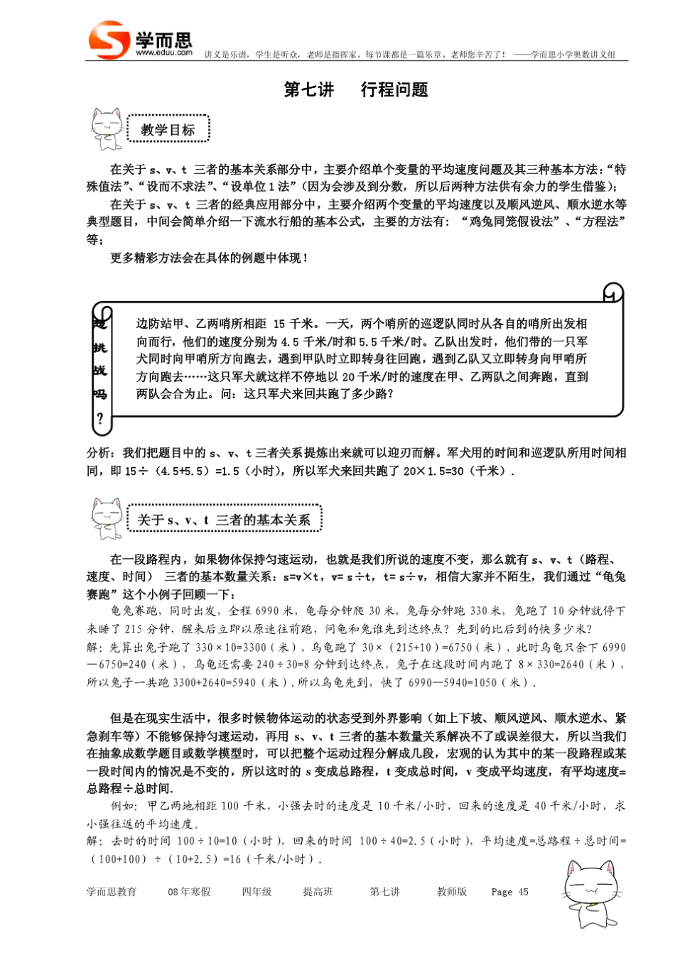 四年级奥数行程问题_第1页