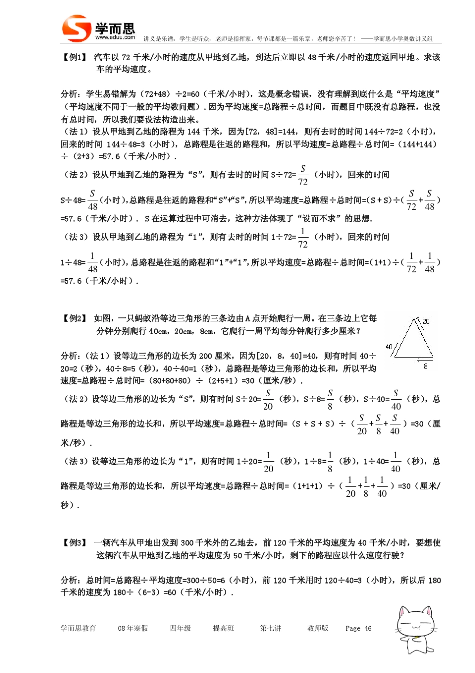 四年级奥数行程问题_第2页