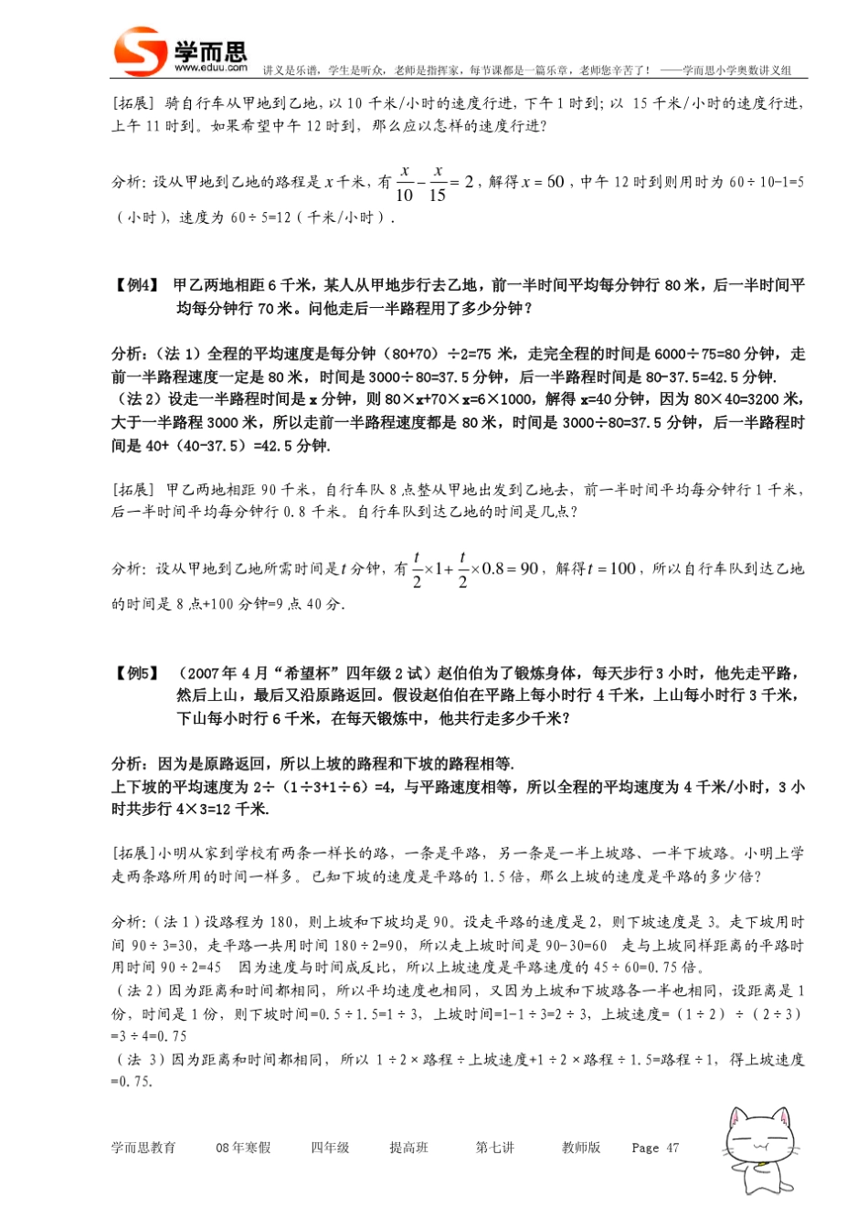 四年级奥数行程问题_第3页