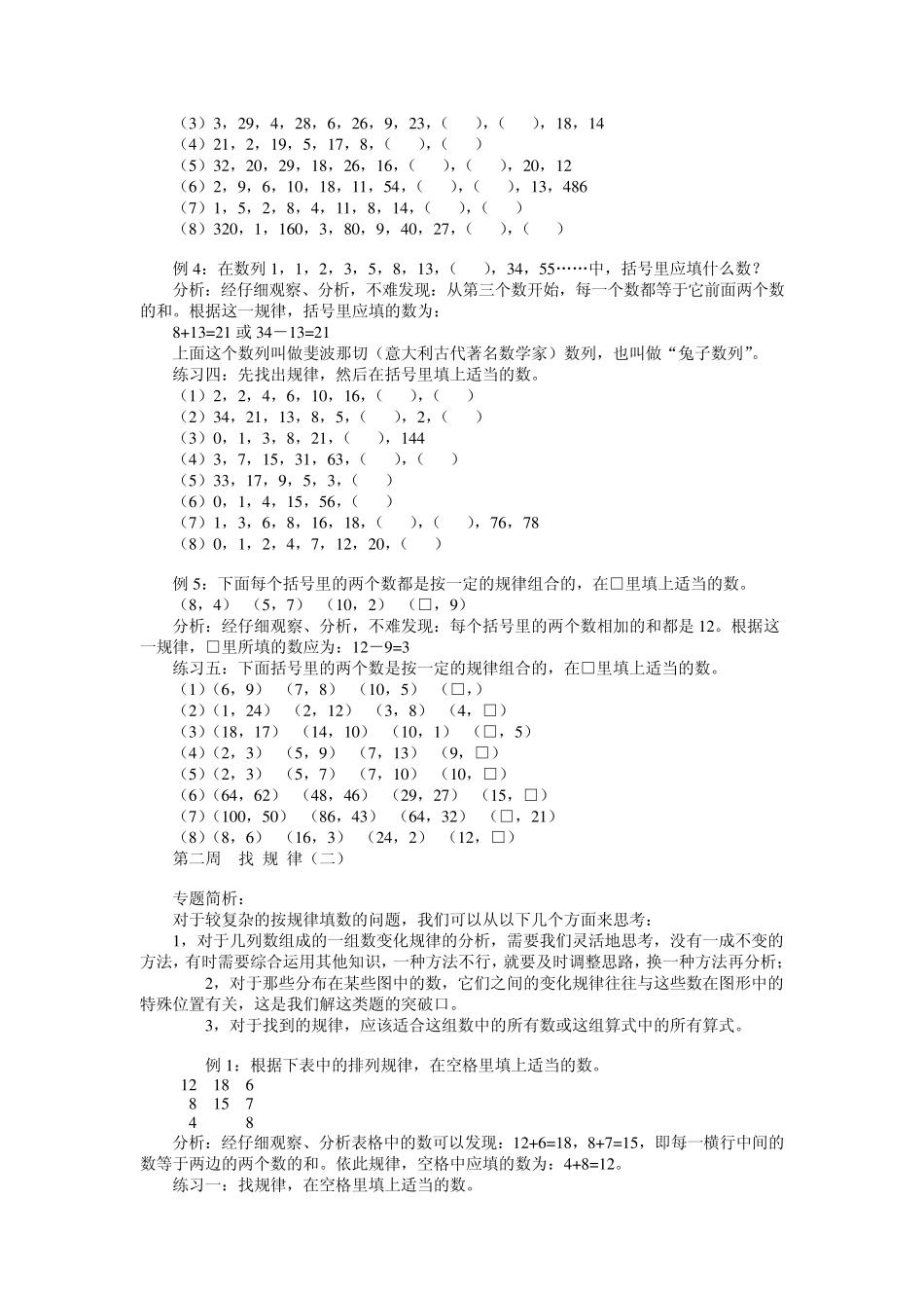 四年级奥数讲义_第2页