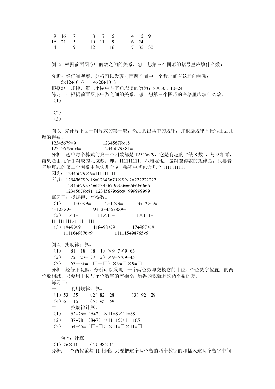 四年级奥数讲义_第3页