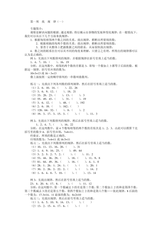 四年级奥数讲义