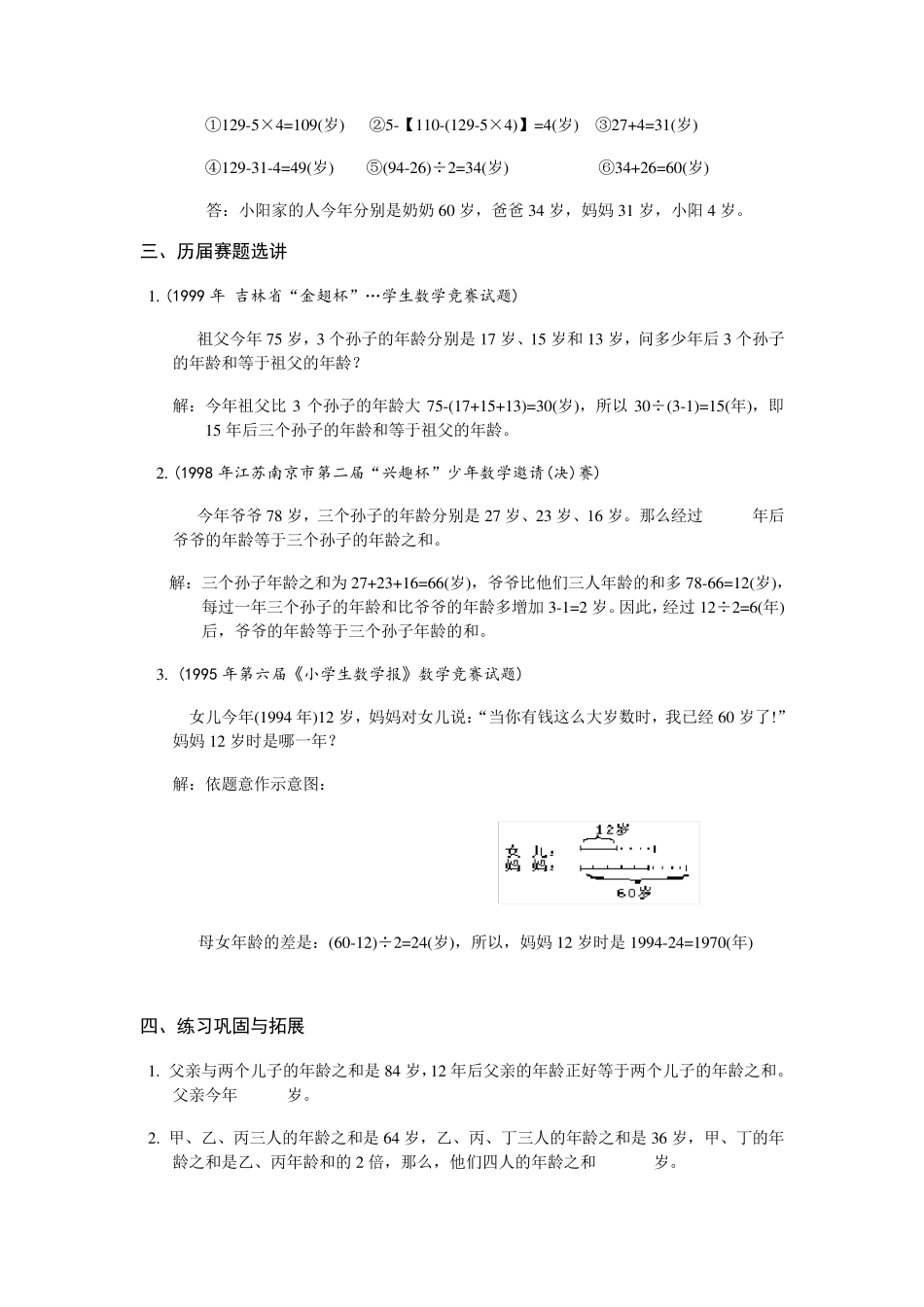 四年级奥数详解答案第15讲年龄问题_第2页
