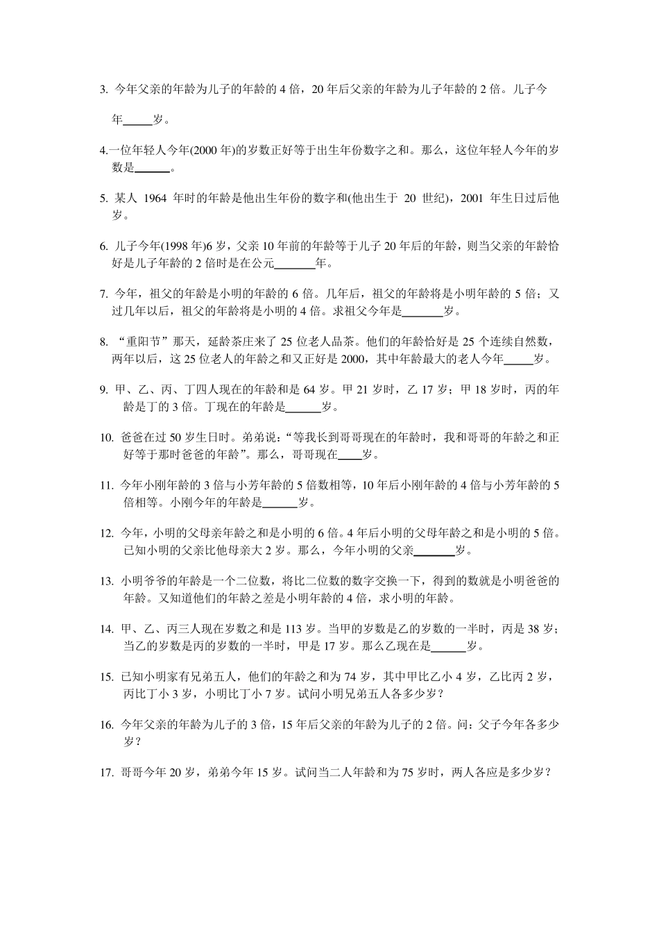 四年级奥数详解答案第15讲年龄问题_第3页