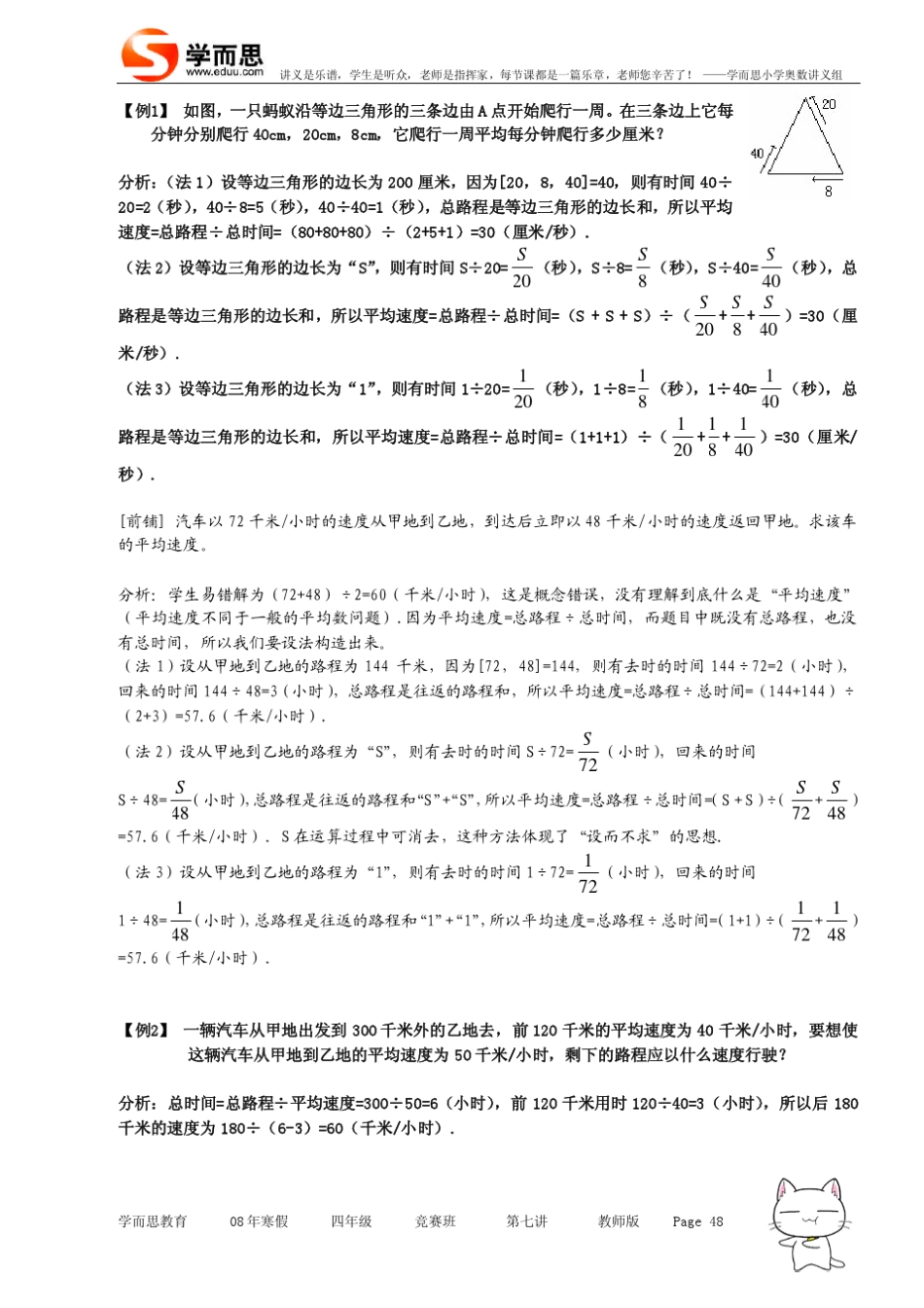 四年级奥数讲义626学子教案库四年级第七讲行程问题竞赛班教师版_第2页