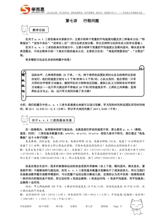 四年级奥数讲义626学子教案库四年级第七讲行程问题竞赛班教师版