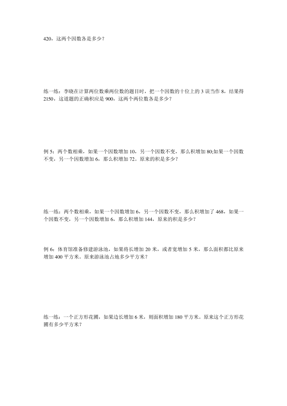 四年级奥数错中求解_第2页