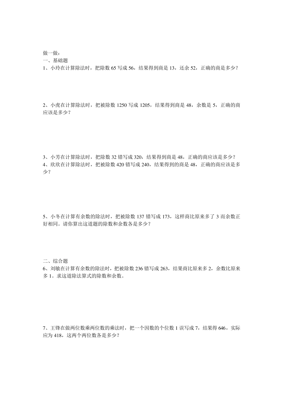 四年级奥数错中求解_第3页