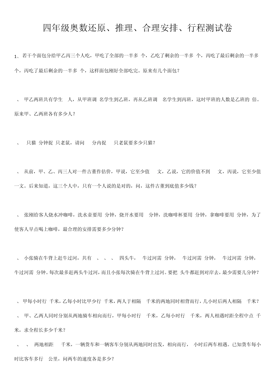 四年级奥数还原_第1页