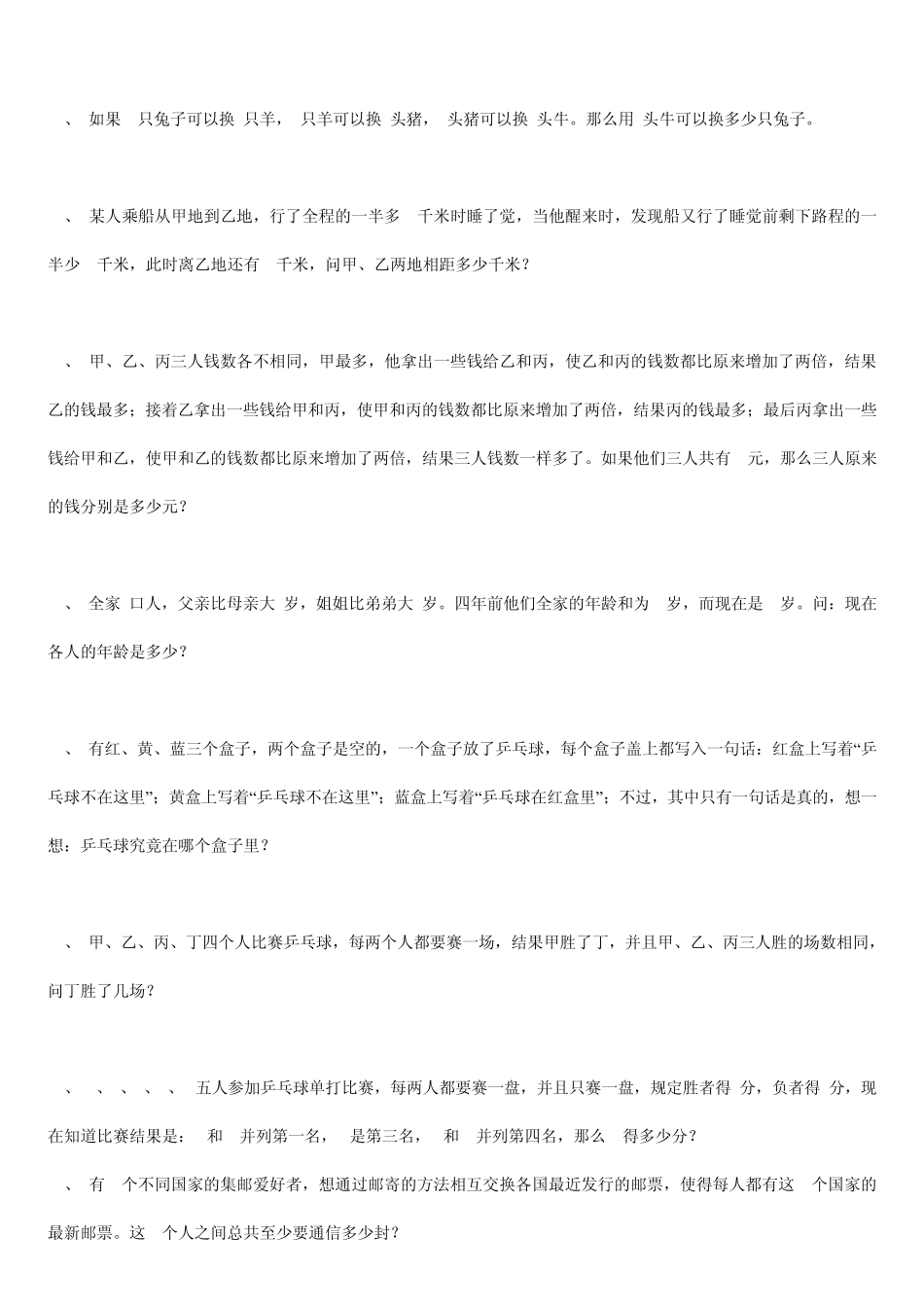 四年级奥数还原_第2页