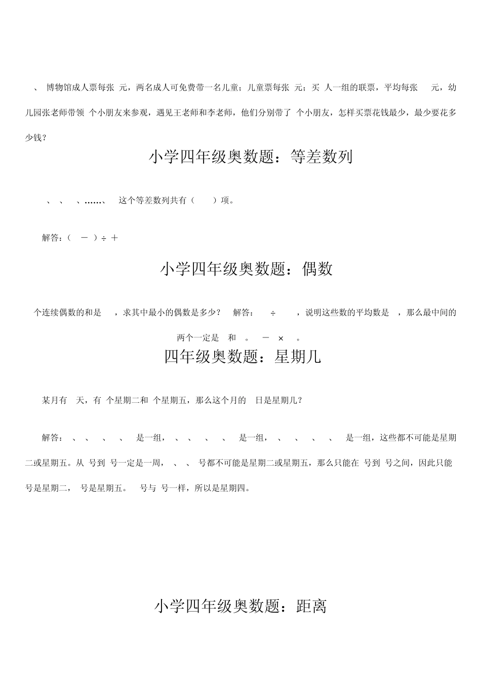 四年级奥数还原_第3页
