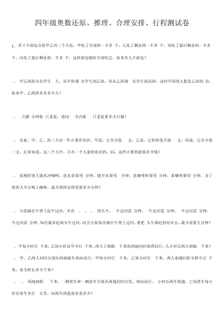 四年级奥数还原