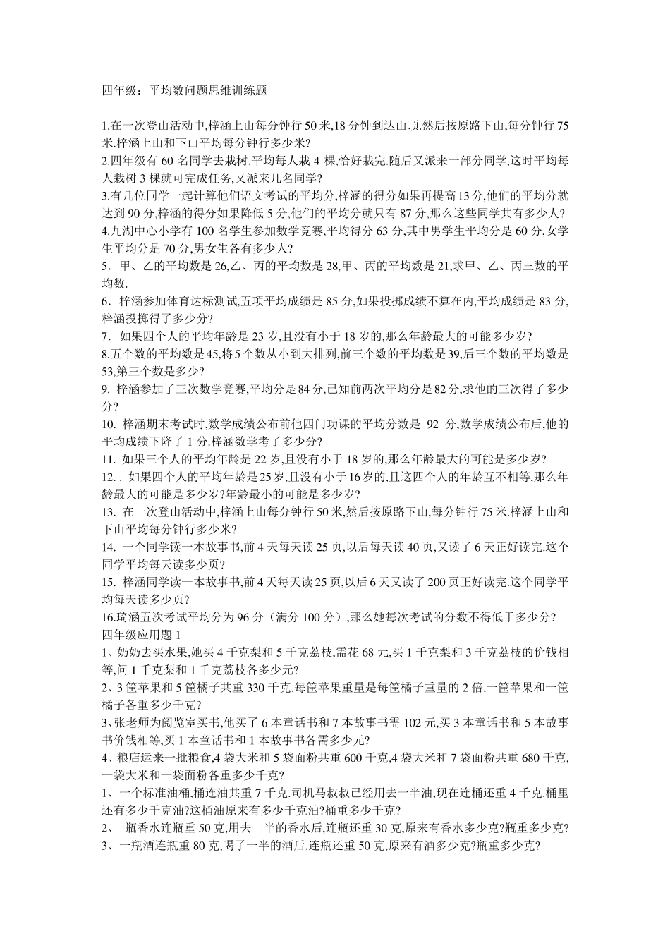 四年级奥数题100道_第1页