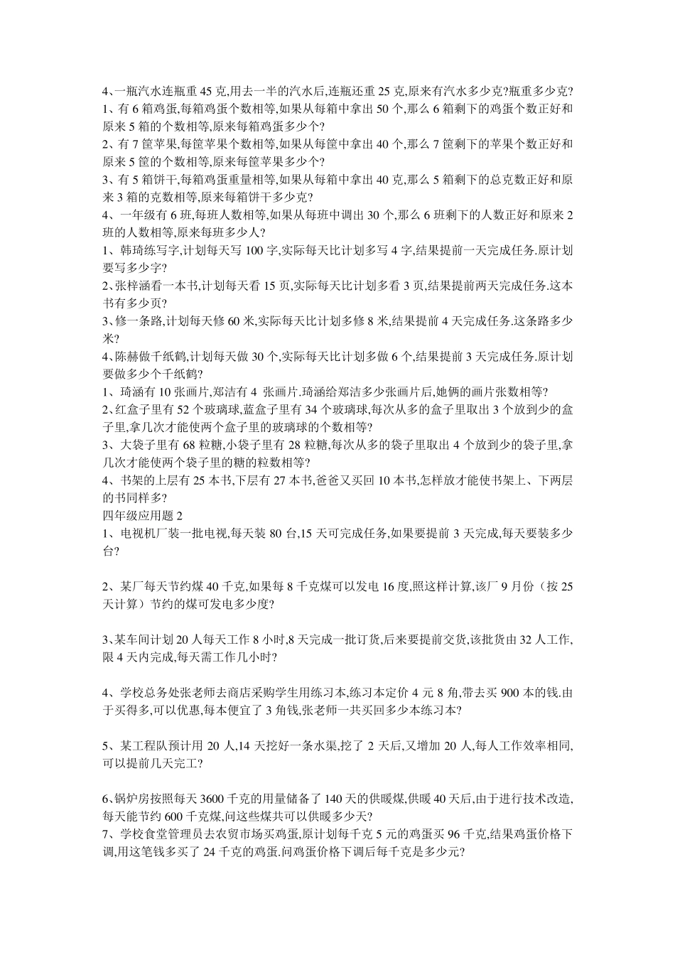 四年级奥数题100道_第2页