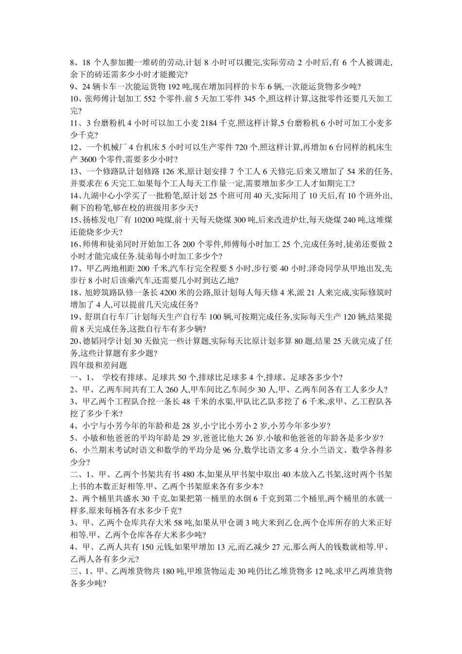 四年级奥数题100道_第3页