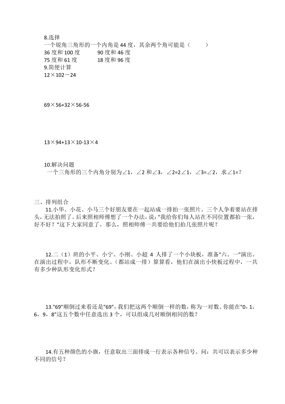 四年级奥数题200题_第2页