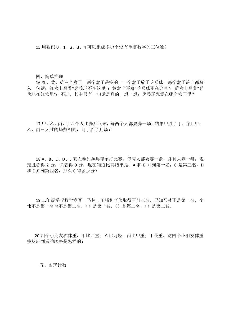 四年级奥数题200题_第3页