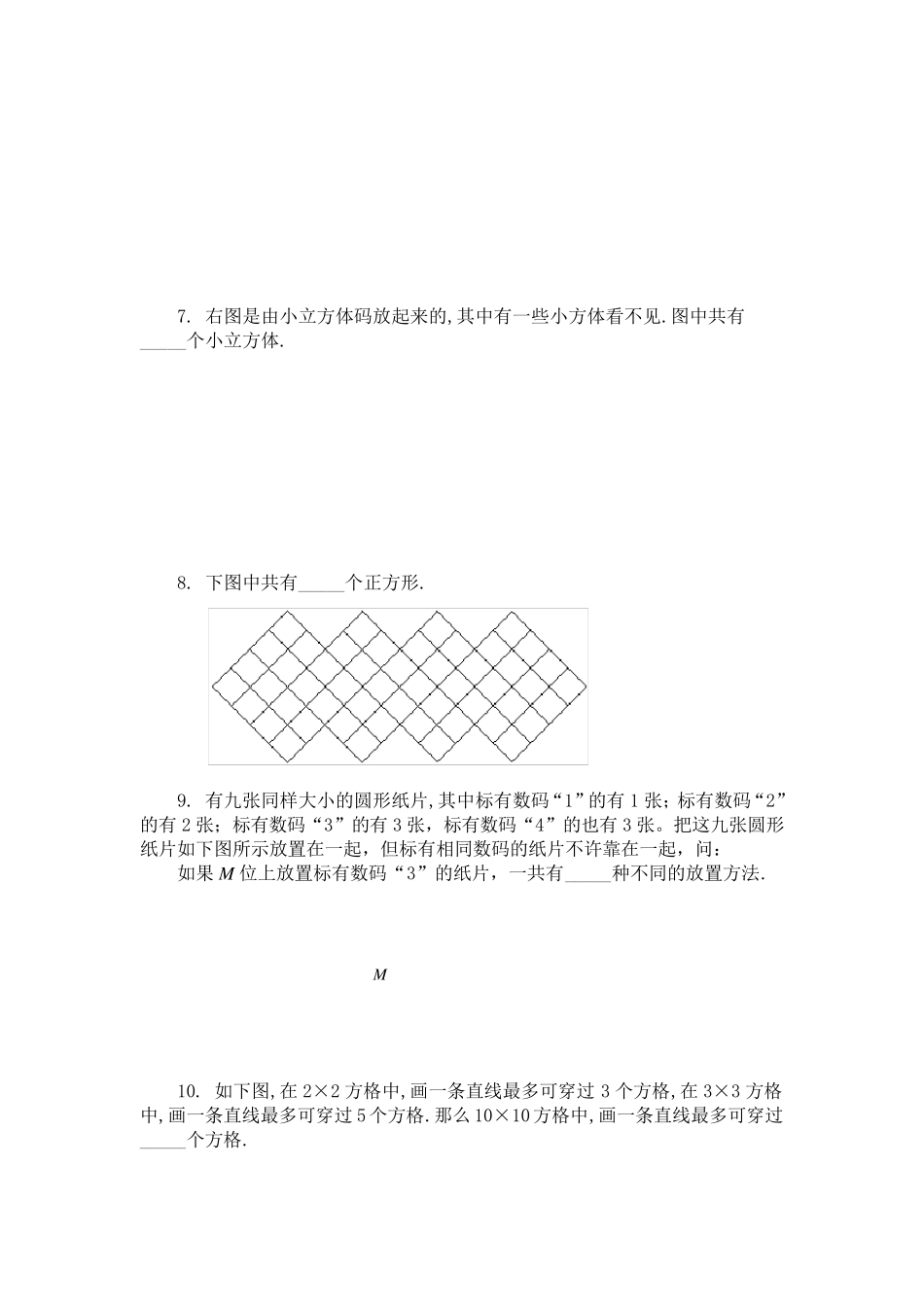 四年级奥数题：图形的计数(B)_第2页