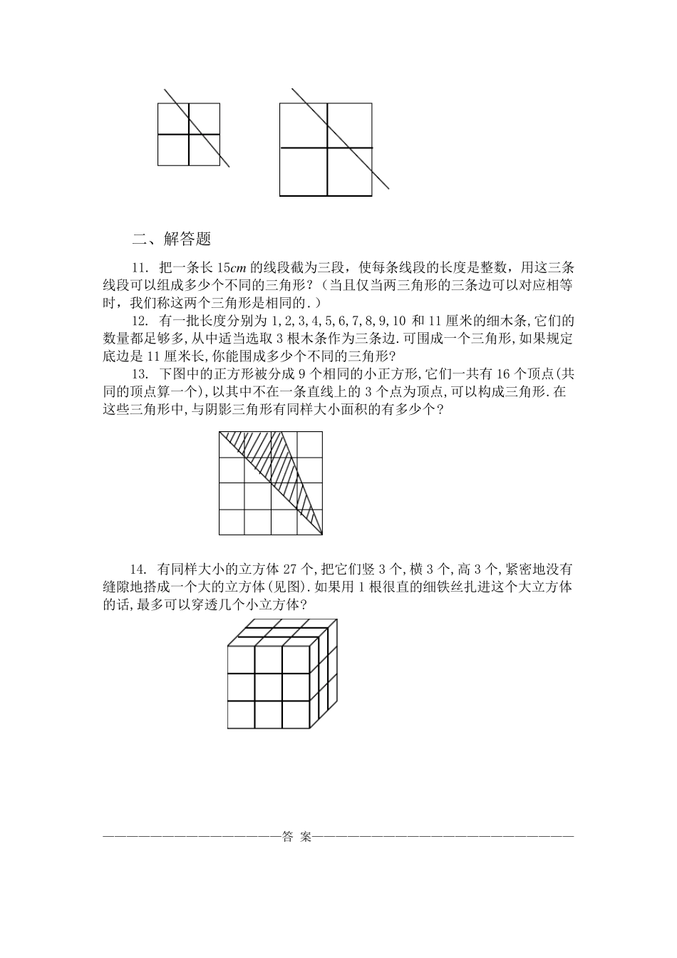 四年级奥数题：图形的计数(B)_第3页