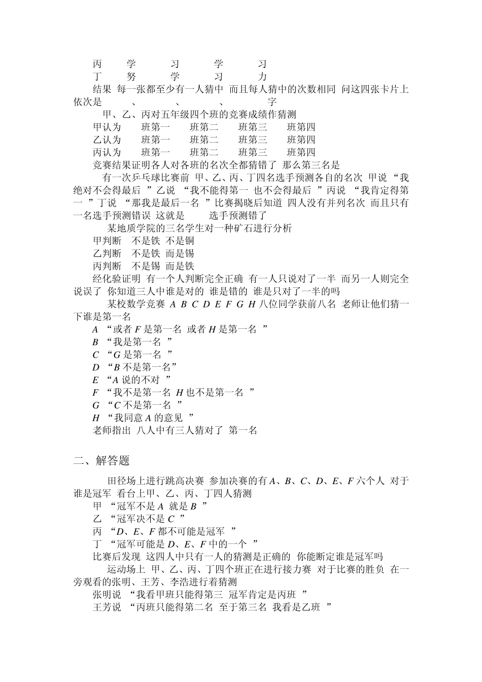 四年级奥数题：猜对错问题习题及答案(A)_第2页