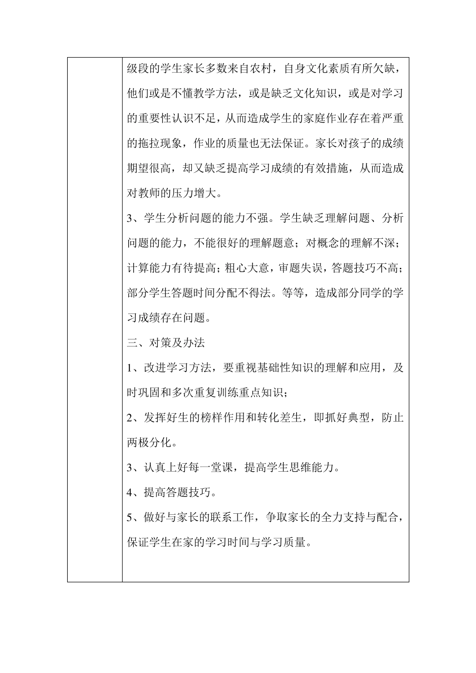 四年级学情分析记录表_第2页