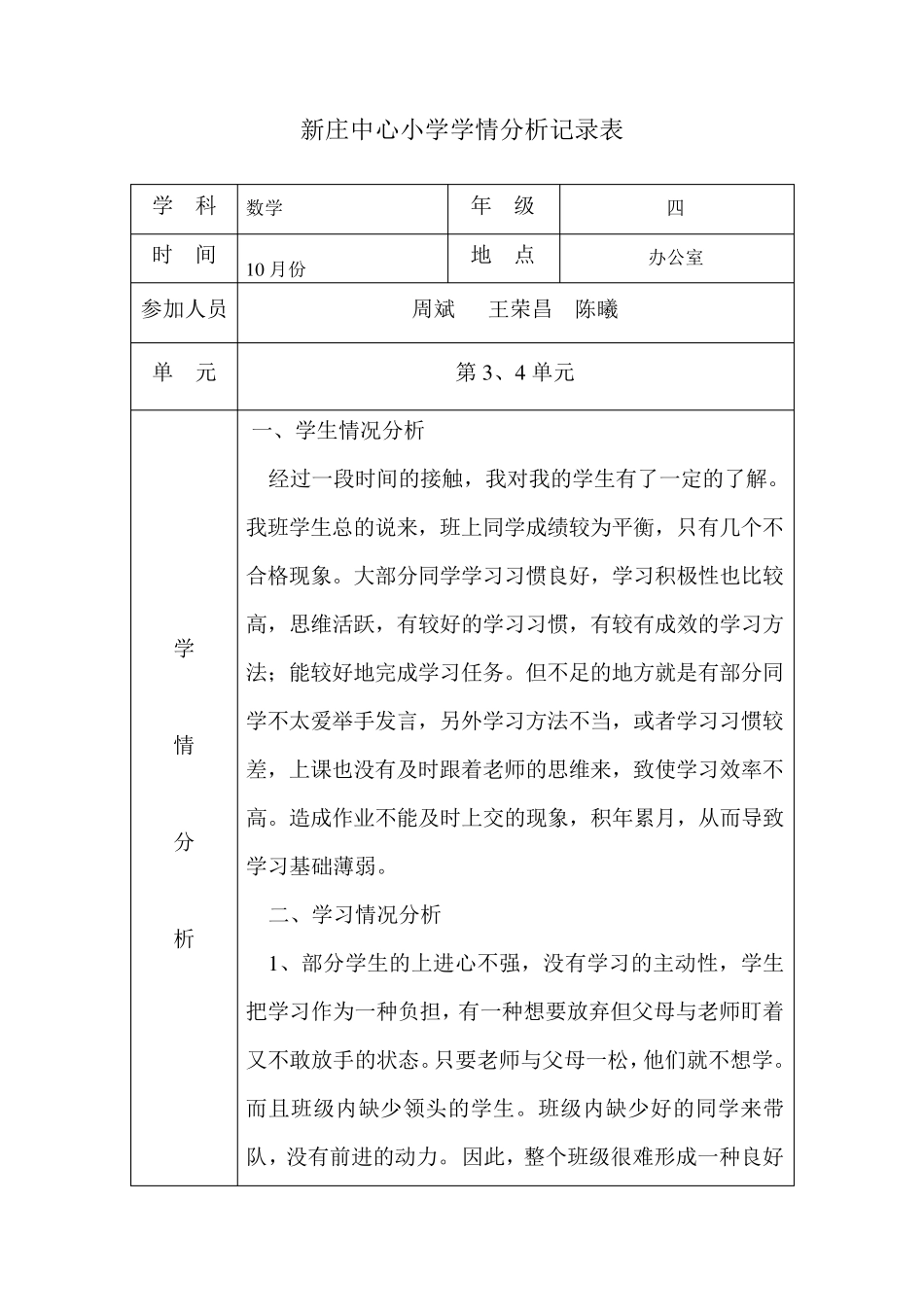 四年级学情分析记录表_第3页