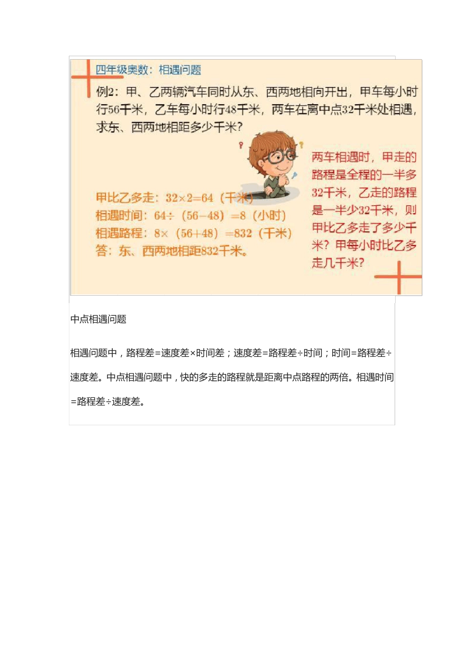 四年级奥数：行程问题之相遇问题、追及问题_第3页