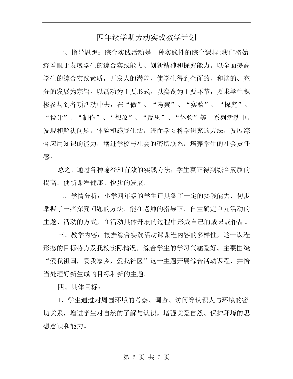 四年级学期劳动实践教学计划_第2页