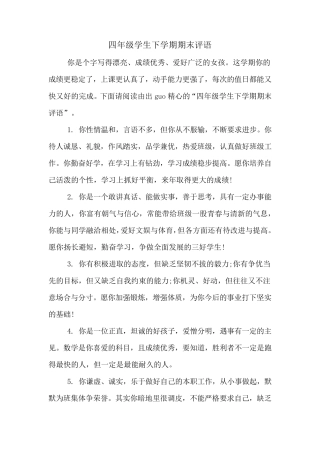 四年级学生下学期期末评语