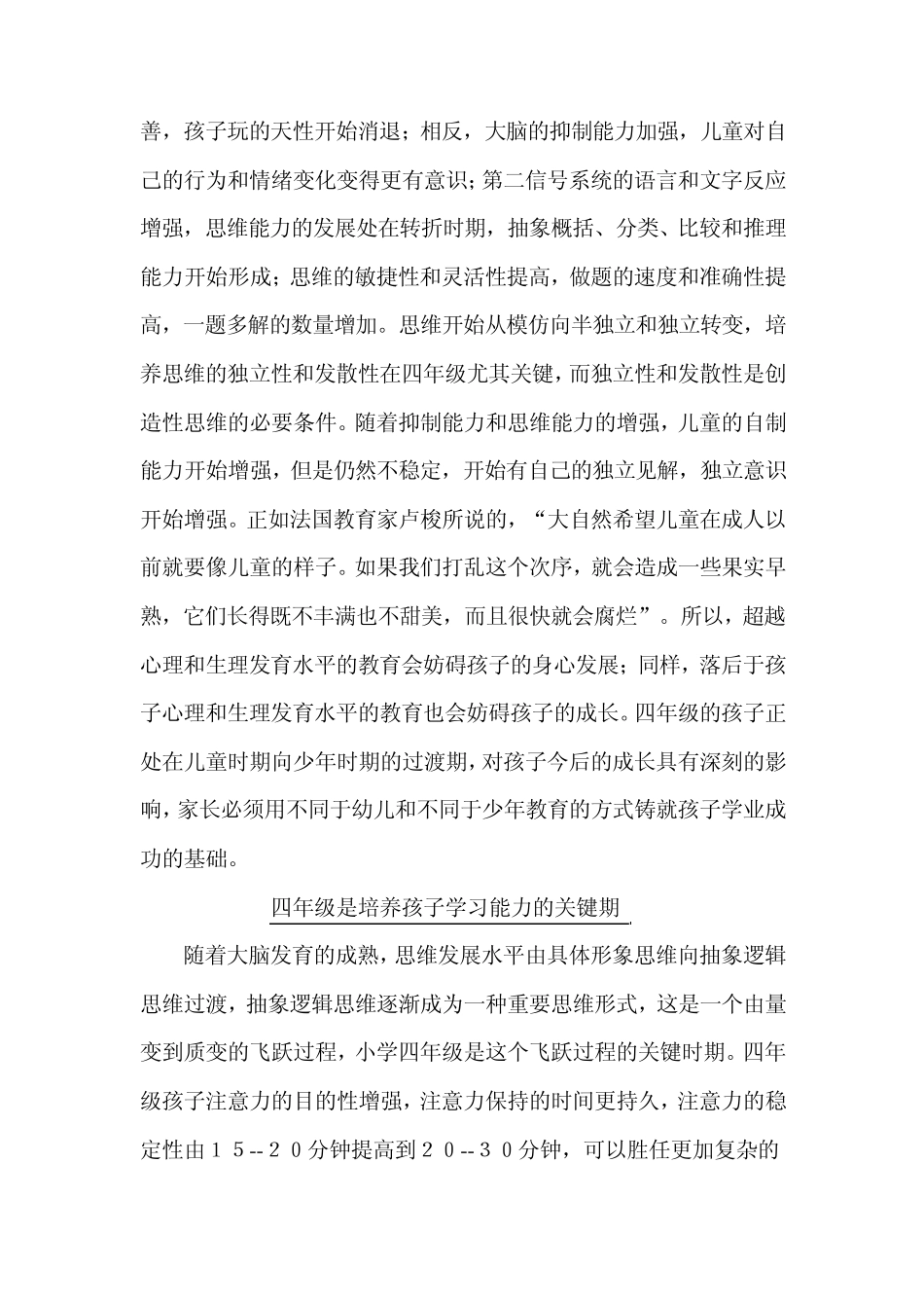 四年级学生的心理特点_第2页