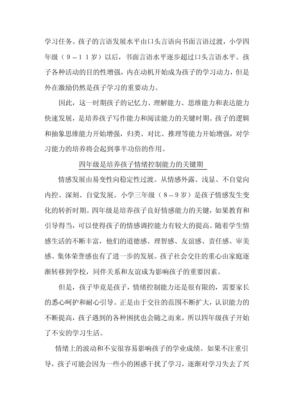 四年级学生的心理特点_第3页