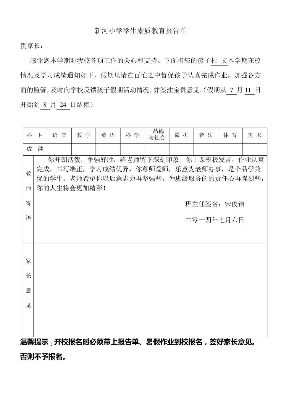 四年级学生素质教育报告单_第1页
