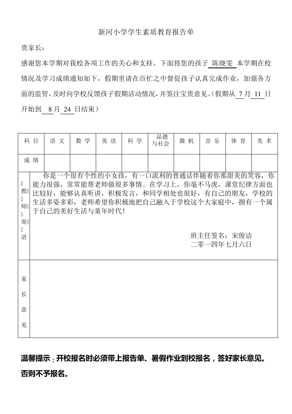 四年级学生素质教育报告单_第2页