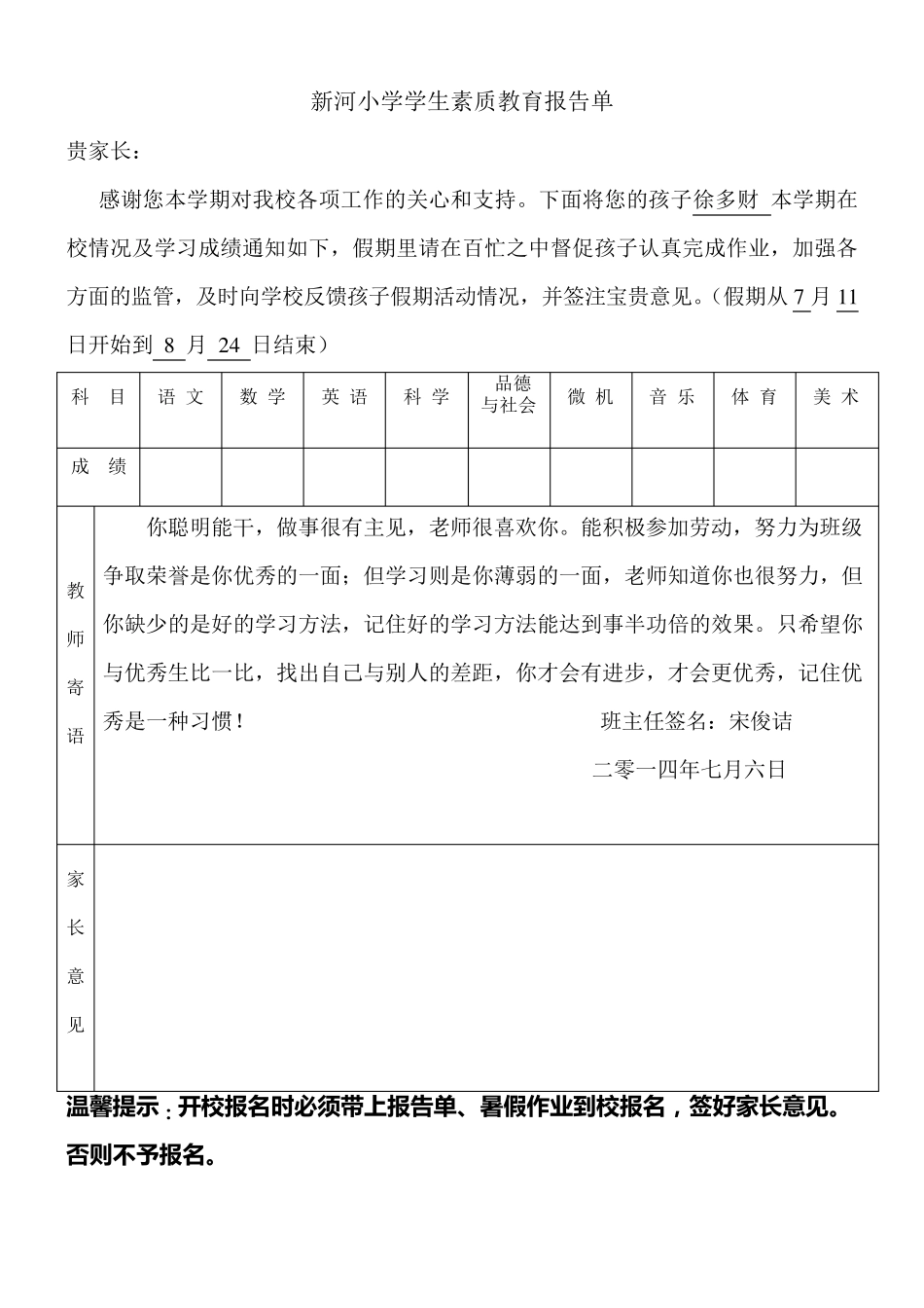 四年级学生素质教育报告单_第3页