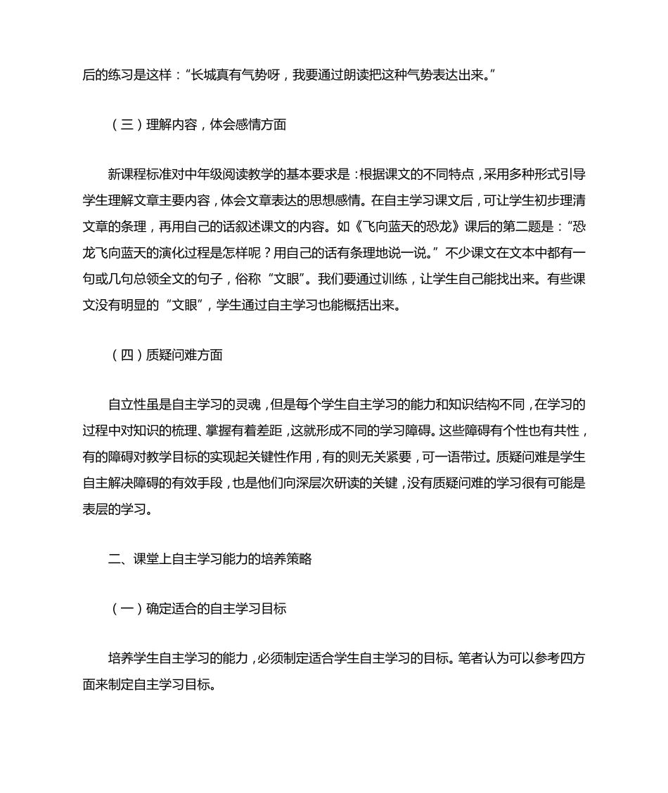 四年级学生语文自主学习能力的培养_第2页