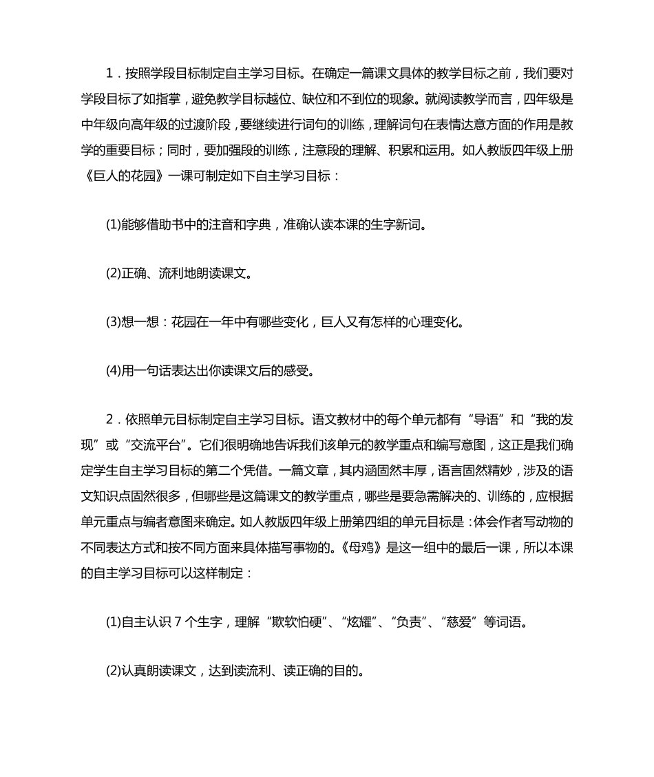 四年级学生语文自主学习能力的培养_第3页