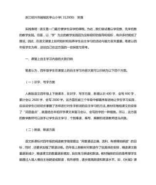 四年级学生语文自主学习能力的培养